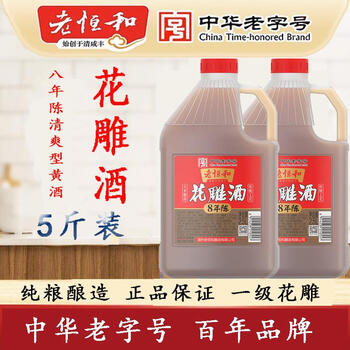 隽辰堂老恒和陈年花雕八年25l一级花雕酒做菜酿造黄酒料酒料酒家用八