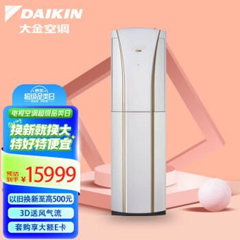 大金(DAIKIN) 28-47㎡适用 新1级能效3匹变频冷暖空调柜机 送风冷暖均匀以旧换新 FVXG172WC-W（白）