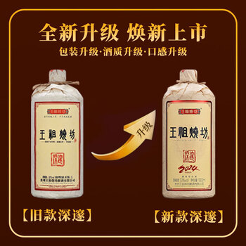 i王祖烧坊深邃贵州53度酱香型白酒纯粮食酿造坤沙原浆整箱高粱酒更