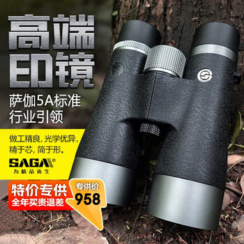 萨伽（SAGA）双筒望远镜专业级高清高倍ed镜片猎蜂户外寻蜂观鸟大口径接手机 12X50ED 大口径高倍高清版