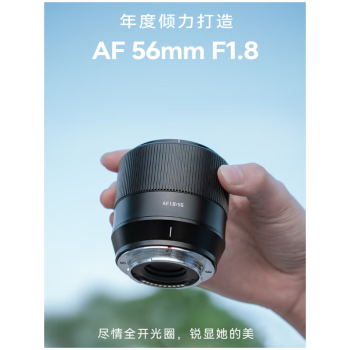 TTArtisan铭匠56mm F1.8自动对焦镜头定焦适用X相机XT4 XT5 尼康Z口