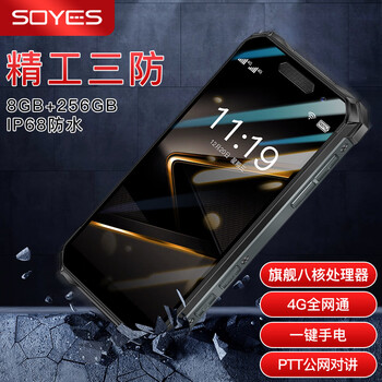 索野SOYES MAXo新三防智能八核3.5屏全网通4G户外OTG打卡对讲256G迷你商务小手机可泡水 (八核3.5屏) 黑+灰（4G+128G )