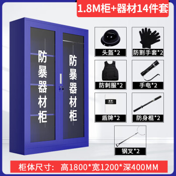 定制学校防暴器材柜商场保安应急反恐工具幼儿园安保器械玻璃装备柜