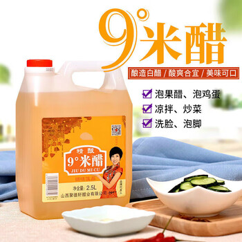 乔家闺蜜9度米醋山西纯米醋家用食用粮酿造凉拌泡蒜泡大桶9度米醋5斤