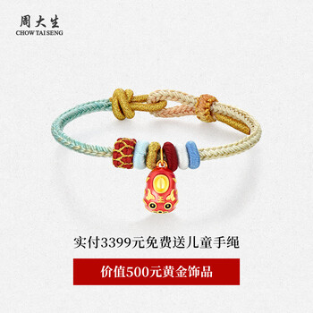 一生一世黄金手链男款【1件】