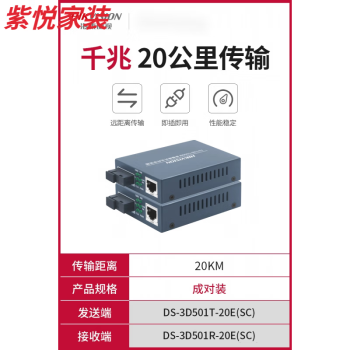 海康千兆百兆3公里光纤收发器单模单纤收发器光电转换器一对 一对千兆