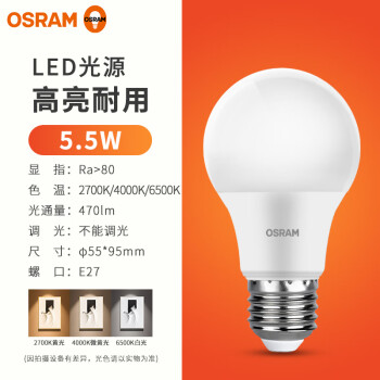 OSRAM欧司朗led灯泡星亮A型5.5W8.5W10W13W家用超亮节能螺口灯泡 5.5W 6500K白光