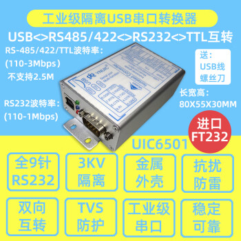 高速usb轉rs485 232 422 ttl工業級轉換器4通道隔離