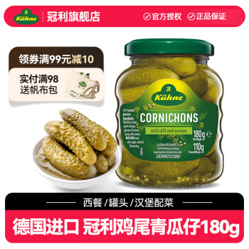 冠利德国进口酸黄瓜腌制青瓜仔西餐汉堡料理配菜腌菜罐头下酒菜下饭菜 冠利鸡尾青瓜仔180g