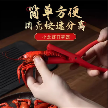 神器麻辣蒜香吃虾剥皮取肉开壳背剪刀工具 2个装【红色】剥小龙虾神器
