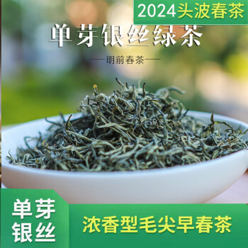 茗纳百川2024年新茶春茶 云南滇绿茶单芽银丝特级250克