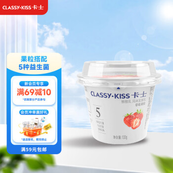 卡士 CLASSY.KISS 草莓果粒鲜酪乳 100g*6杯 低温酸奶风味发酵乳