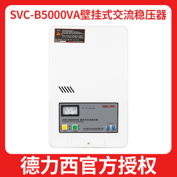 德力西全自动单相交流稳压器家用空调壁挂式 SVC-B 5000VA 10KW SVC-B5000VA