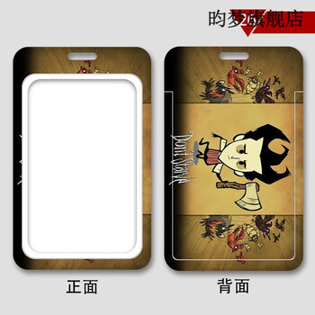 昀梦饥荒周边dontstarve游戏周边卡套学生卡工作证校园饭卡保护卡套26