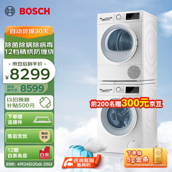 博世（BOSCH）【云朵白主推】洗烘套装10KG云朵白大容量全自动洗衣机热泵烘干机一级能效防缠绕152000+252U0A