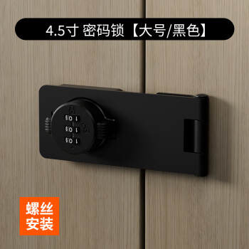 乐太家密码锁免打孔冰箱锁夜光对开锁防盗抽屉锁双开柜子锁文件柜推拉门 8802密码款4.5寸哑黑-螺丝安装