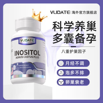 VLIDATE进口 dci手性肌醇多囊综合症调理myo肌醇b8维生素d3叶酸多囊保养 一瓶基础装（60粒）