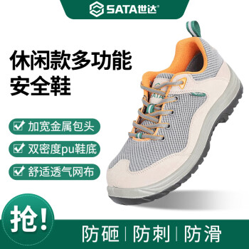 世达（SATA）防砸防穿刺安全鞋FF0501A工地鞋男牛皮耐磨透气