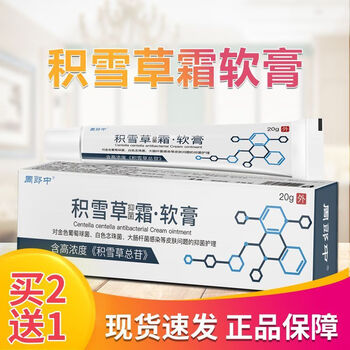 南京同仁堂积雪草软膏苷霜皮肤疤痕痘印黑色素祛烫烧伤增生疙瘩手术