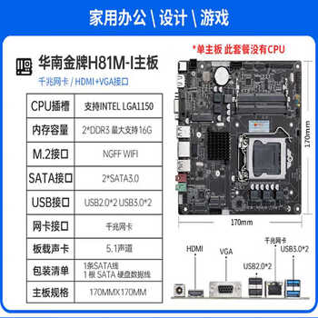 华南金牌b85迷你h81b250h510h610itx小工控主板台式套装 华南h81m-i
