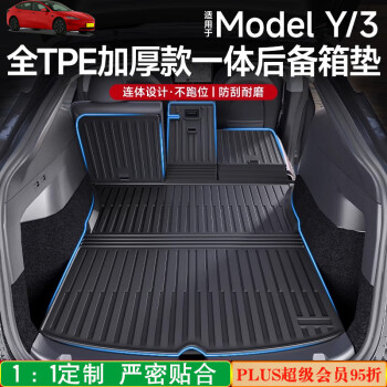 易鲨适用特斯拉焕新ModelY/3后备箱垫后排座椅靠背TPE尾箱脚垫丫配件 21-24款 Y一体后备箱背垫