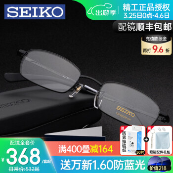 精工(SEIKO)眼镜架男款商务超轻近视眼镜钛架全框眼镜框配成品近视眼镜H01046 镜架+凯米1.60U6防蓝光
