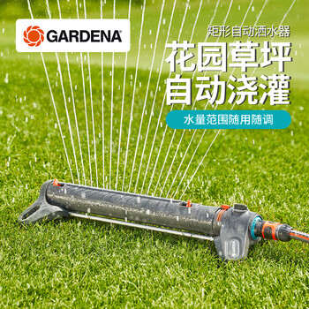 嘉丁拿(GARDENA)德国进口自动喷灌器 自动喷淋喷头洒水器矩形摆轴式 单喷灌器Max350