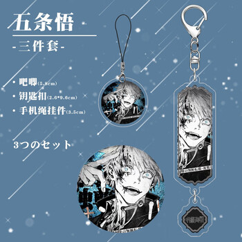耐家咒术回战五条悟夏油杰钥匙扣徽章手机绳挂件同人游戏周边3件套