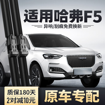 佳心适用长城哈弗f5雨刮器原装汽车胶条配件18款19哈佛无骨前后雨刷片