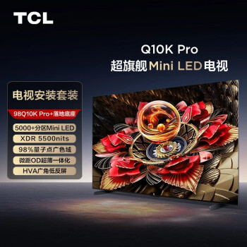 TCL电视 98Q10K Pro 98英寸 Mini LED…