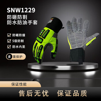 SNWFH/舒耐威 防砸5级防割防水手套 SNW1229  XL