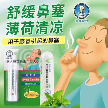 曼秀雷敦复方薄荷脑鼻用吸入剂0675g支儿童鼻塞通鼻神器提神醒脑清凉
