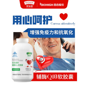 百合康牌辅酶q10软胶囊增强免疫力和抗氧化04g粒官方店30天体验装辅酶