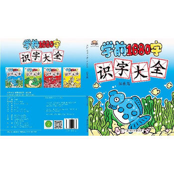 《识字大全(学前1680字拓展篇)编者:聪明猴文化9787558520365童书/科