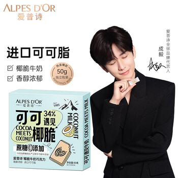 牛奶巧克力 休闲零食糖果 生日礼物 伴手礼盒 节日礼物 成毅代言 至25