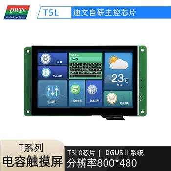 驭舵5英寸工业串口屏高亮工控触触控摸物联网dmg80480t050_09w dmg