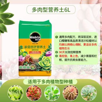 美乐棵（Scotts Miracle-Gro） 营养土 多肉通用型种植土培养土基质土肥料 6L通用多肉型