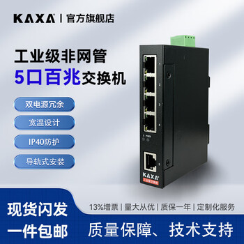 KAXA工业交换机5口百兆千兆非网管以太网交换机导轨式分线器KX-SG1005 5口百兆KX-SF1005