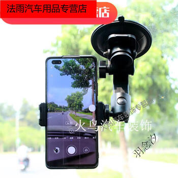 羽念汐车载手机拍摄支架吸盘式车用导航支架汽车自拍录像直播车内固定