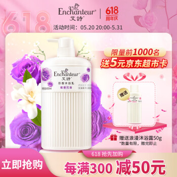 艾诗（Enchanteur）沐浴露 保湿嫩滑滋养香水沐浴乳女 蜜意花香650ml