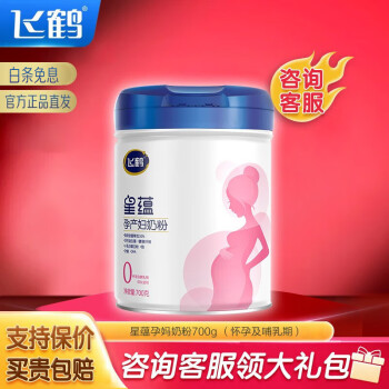 飞鹤星蕴孕产妇奶粉(怀孕及哺乳期妈妈适用) 700g 1罐