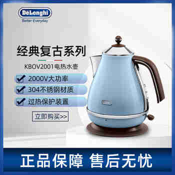德龙delonghi KBO2001 CTO2001复古早餐系列304不锈钢大容量电热水壶烧水 天空蓝KBOV2001.AZ 1.7L