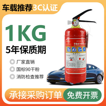 港油安防干粉灭火器1kg国家消防认证MFZ/ABC1【国标90粉】