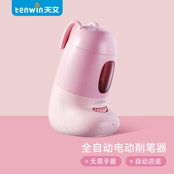 天文（TEN-WIN）小学生全自动削笔机童趣卡通造型文具电动卷笔刀转笔刀儿童1-3年级削笔器 8809-4