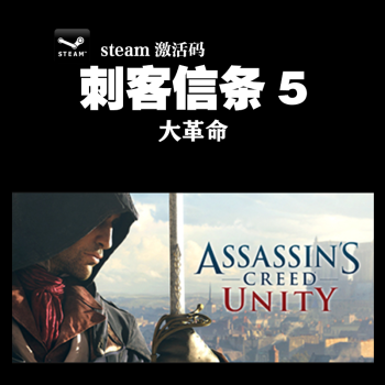 Pc中文正版steam Uplay 刺客信条5assassin S Creed Unity Dlc拓展1 繁体中文 京东jd Com