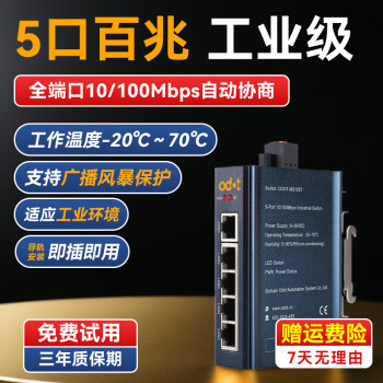 ODOT零点自动化 工业级高性能以太网交换机5口8口百兆千兆工业交换机企业监控网络分流器分线器集线器 ODOT-MS105T（5口百兆） 现货