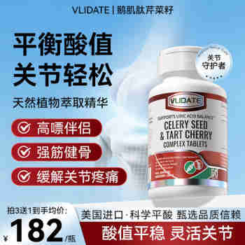 VLIDATE芹菜籽美国进口高质量关节痛嘌呤高鹅肌肽平衡降酸片 一瓶基础装【60粒】
