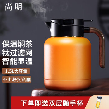 尚明家用焖茶壶焖泡壶保温泡茶壶闷壶大容量养生壶钛银内胆白茶焖茶具 橙色