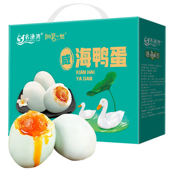 名渔湾 咸海鸭蛋礼盒65g*20枚共1300g 咸蛋黄沙香流油 开袋即食  咸海鸭蛋礼盒65g*20枚