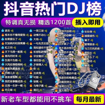 抖音优盘=抖音优盘可以下载歌曲吗